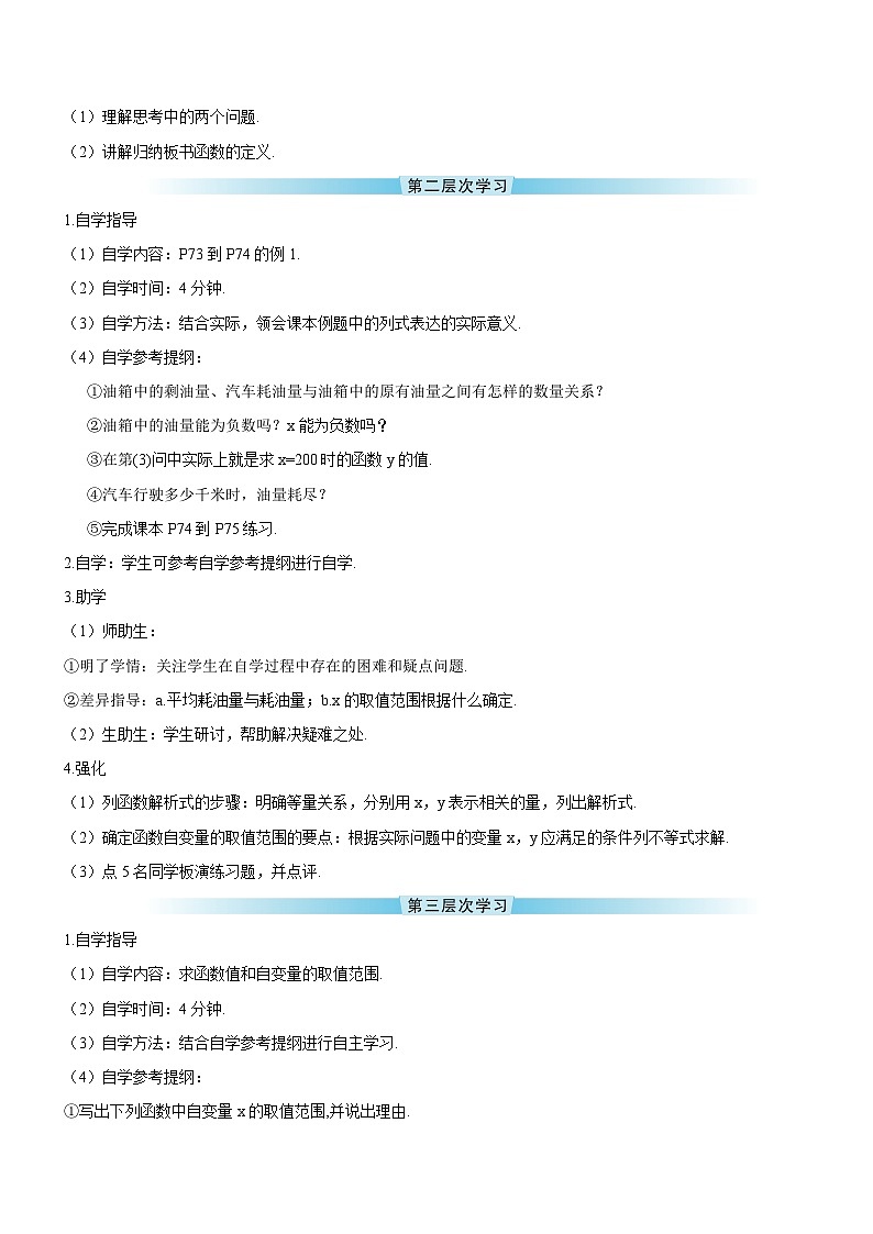 19.1.1 变量与函数 第2课时 函数导学案第2页