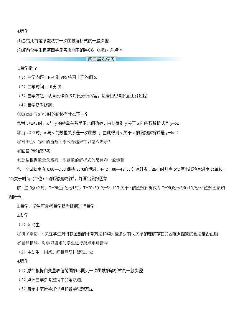 19.2.2 一次函数 第3课时 一次函数解析式的确定导学案第2页