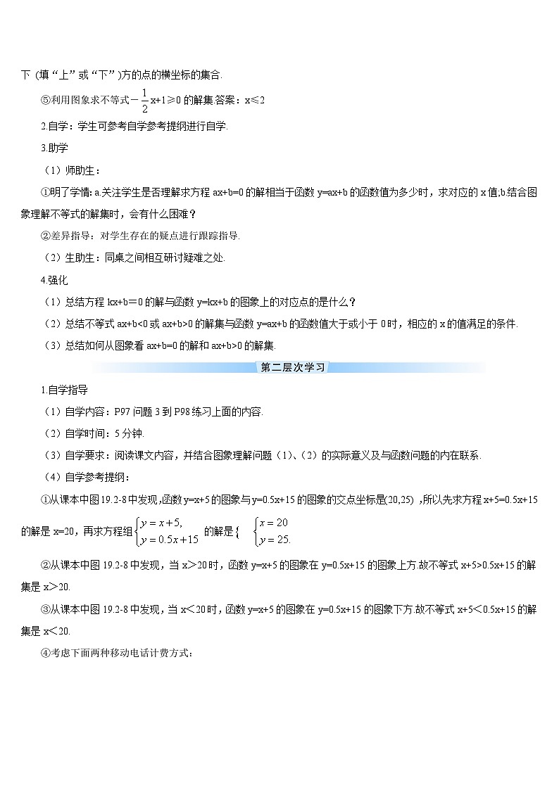 19.2.3 一次函数与方程、不等式导学案02