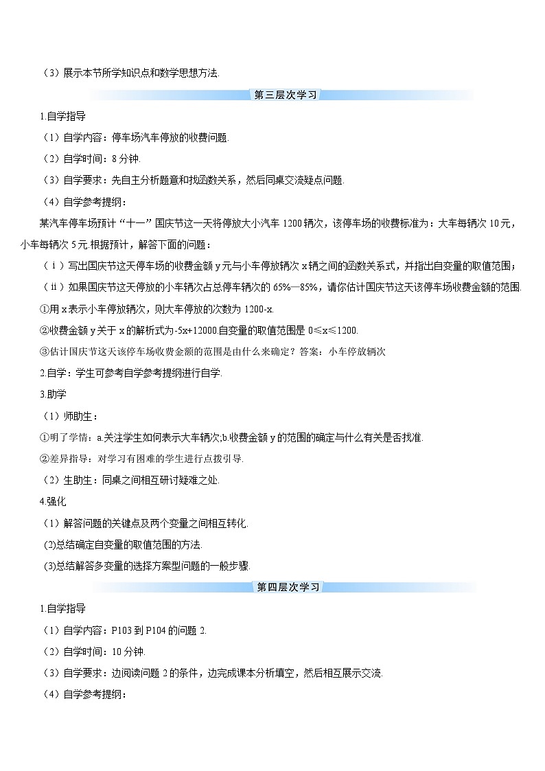 19.3 课题学习 选择方案导学案03