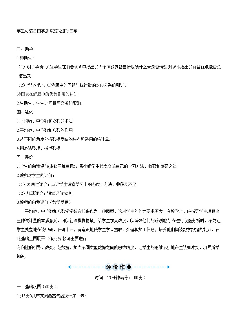 20.1.2 中位数和众数 第2课时 平均数、中位数和众数的综合应用导学案第2页