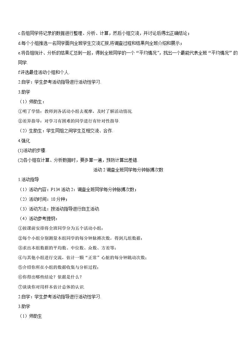 数据收集与整理数学活动导学案 (2)02