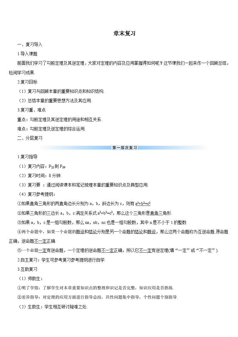 章末复习导学案 (3)01