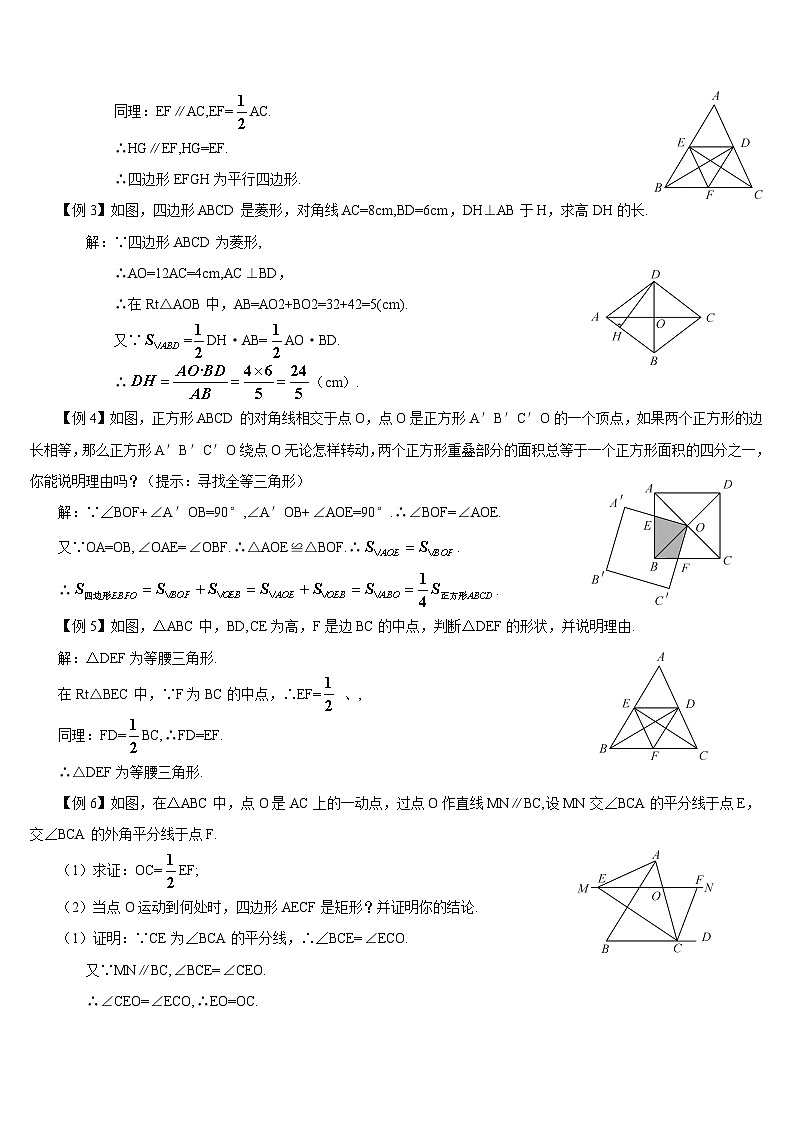 章末复习（2）——几种特殊四边形的定义、性质与判定的应用导学案02