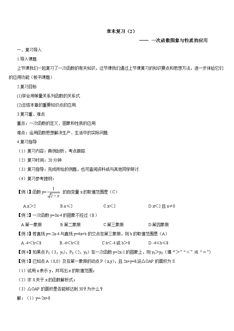 章末复习（2）导学案01