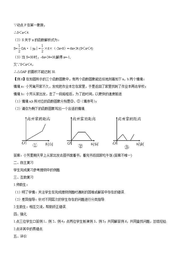 章末复习（2）导学案02