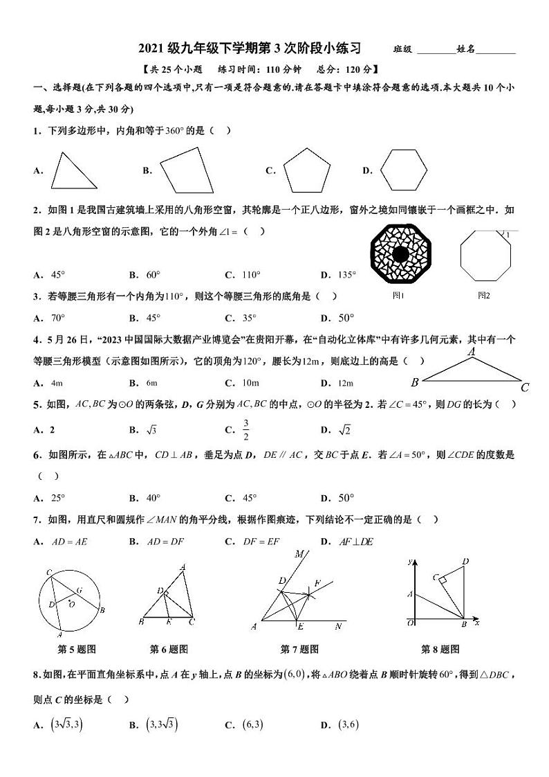 【全套精品专题】初中数学复习专题精讲- 2023-2024湖南省长沙市师大系广益华益中学九年级下学期第3次阶段小练习（无答案）第1页