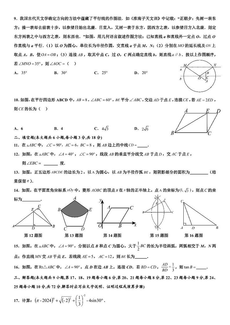 【全套精品专题】初中数学复习专题精讲- 2023-2024湖南省长沙市师大系广益华益中学九年级下学期第3次阶段小练习（无答案）第2页
