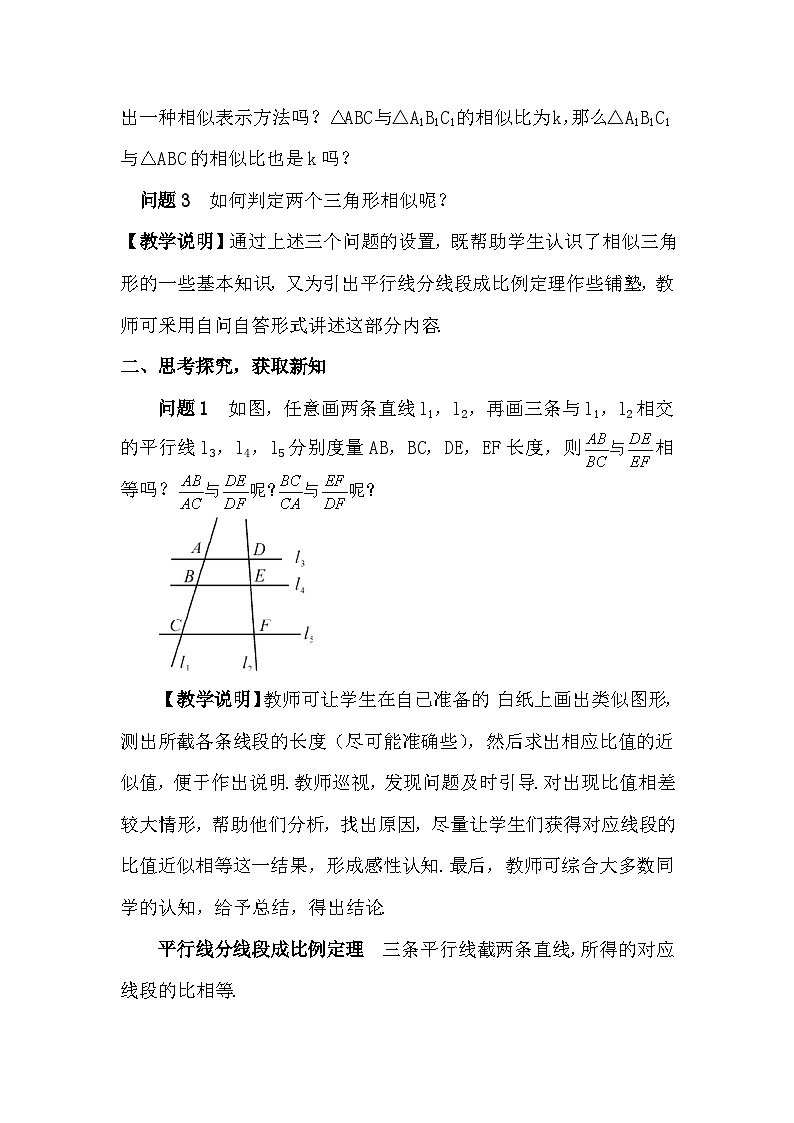 27.2.1 相似三角形的判定 第1课时 相似三角形的判定（1）教案02