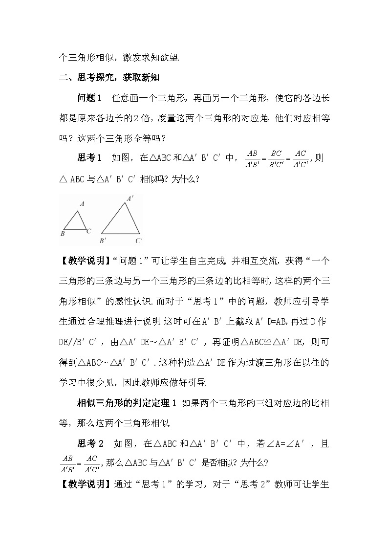 27.2.1 相似三角形的判定 第2课时 相似三角形的判定（2）教案02