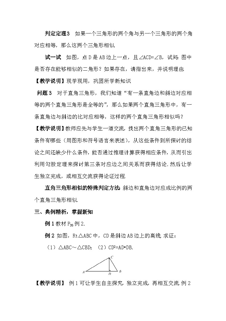 27.2.1 相似三角形的判定 第3课时 相似三角形的判定（3）教案03