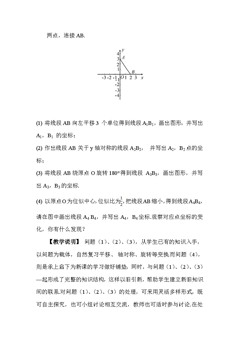 27.3 位似 第2课时 平面直角坐标系中的位似教案02