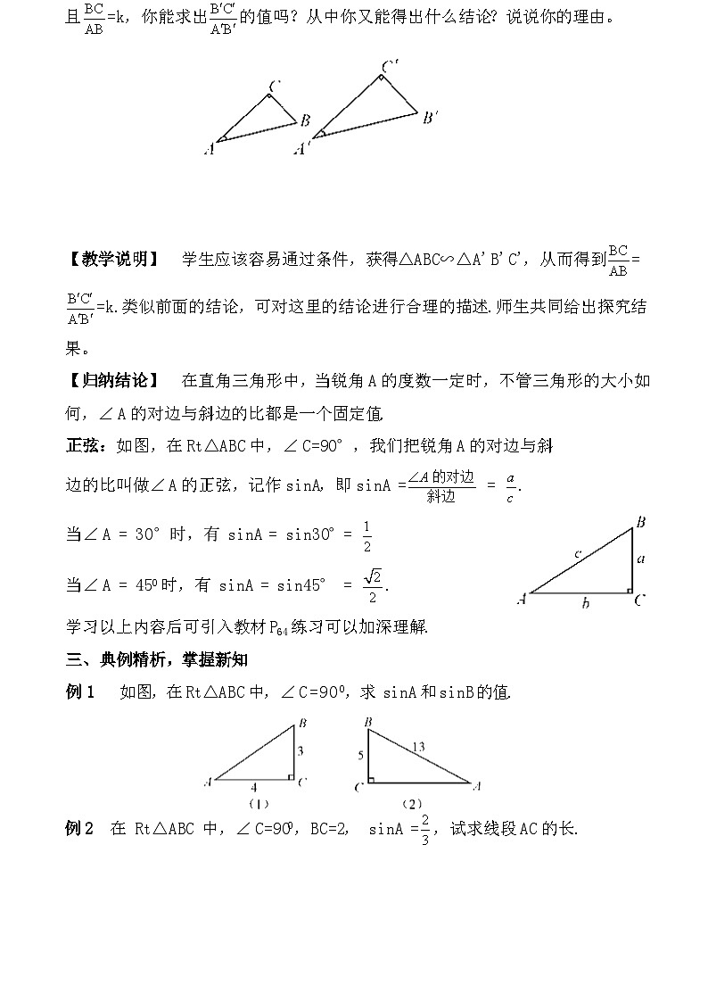 28.1 锐角三角函数 第1课时 正弦教案03