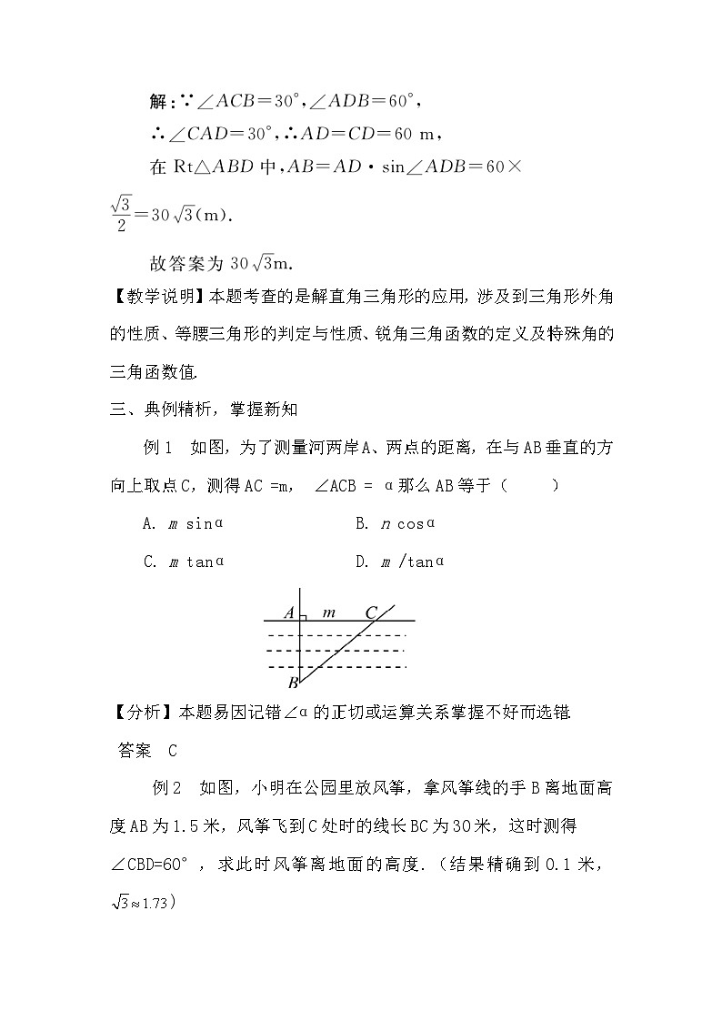 28.2.1 解直角三角形教案 第2课时 解直角三角形的简单应用教案第3页