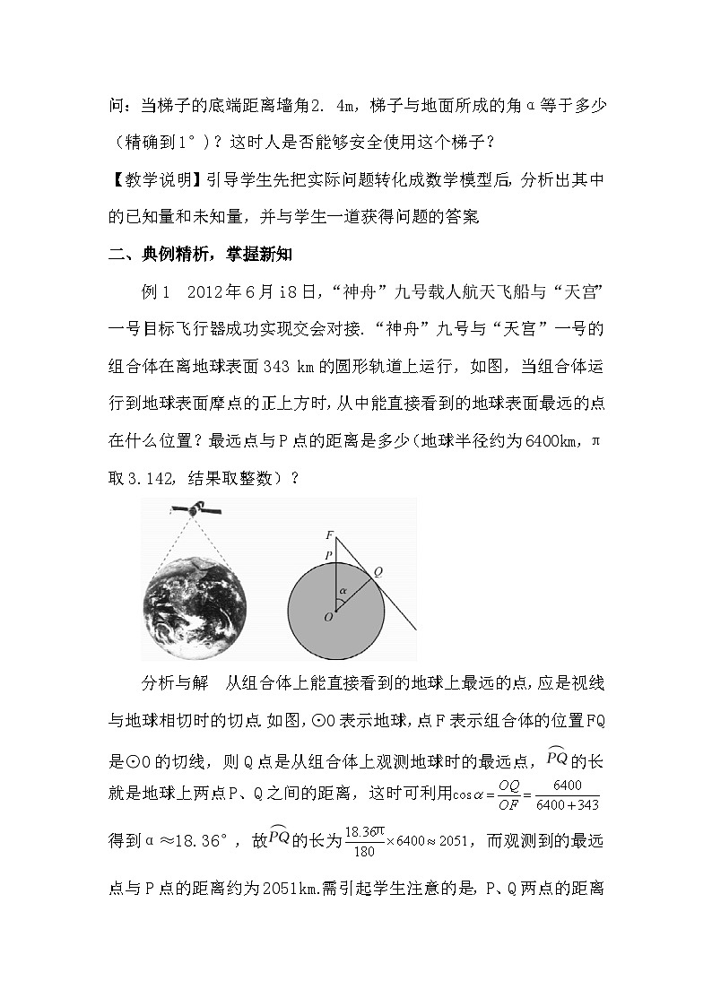 28.2.2 应用举例 第1课时 与视角有关的解直角三角形应用问题教案02