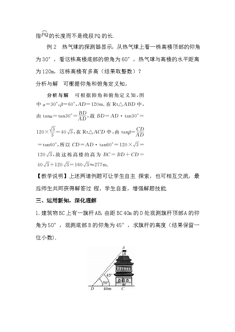 28.2.2 应用举例 第1课时 与视角有关的解直角三角形应用问题教案03