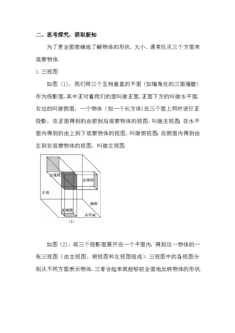 29.2 三视图 第1课时 三视图教案第2页