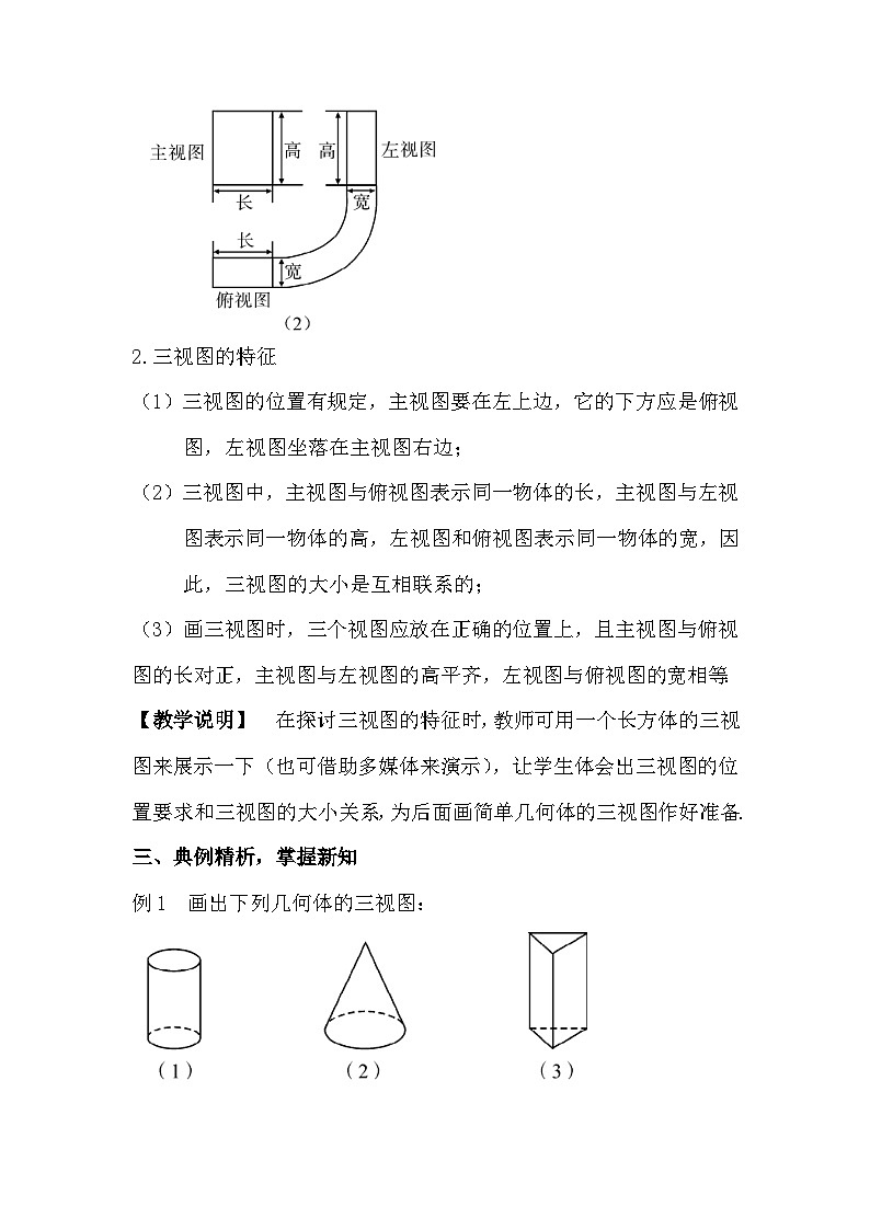 29.2 三视图 第1课时 三视图教案第3页