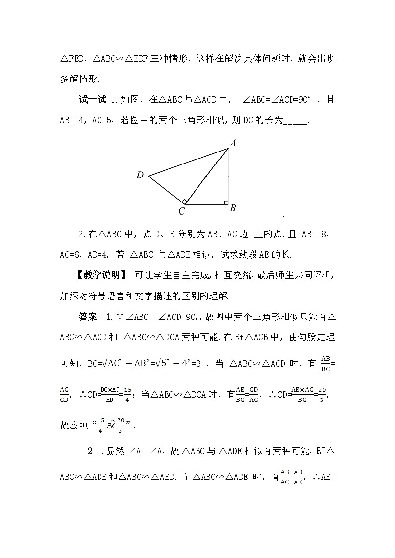 章末复习教案 (3)第3页
