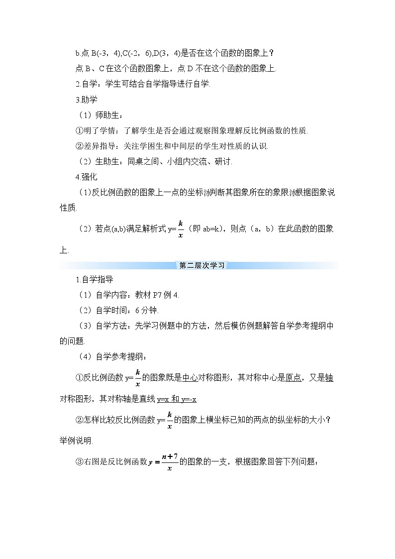 26.1.2 反比例函数的图象和性质 第2课时 反比例函数的图象和性质（2）导学案第2页