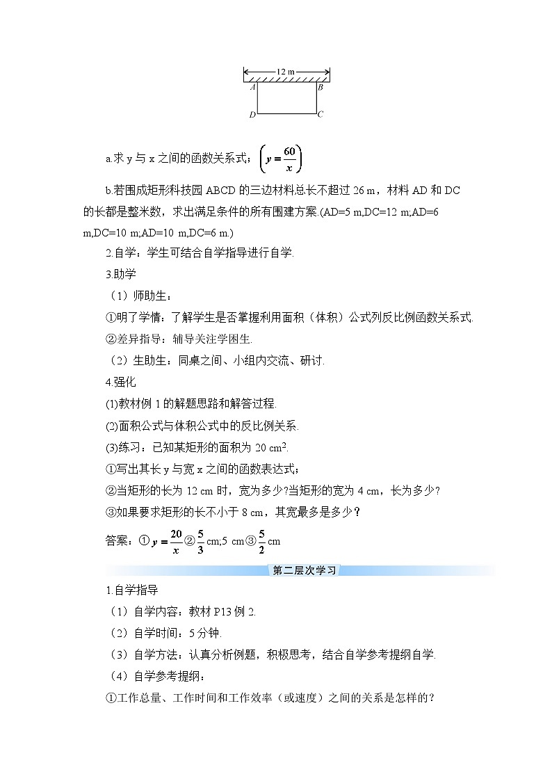 26.2 实际问题与反比例函数 第1课时 实际问题与反比例函数（1）导学案02