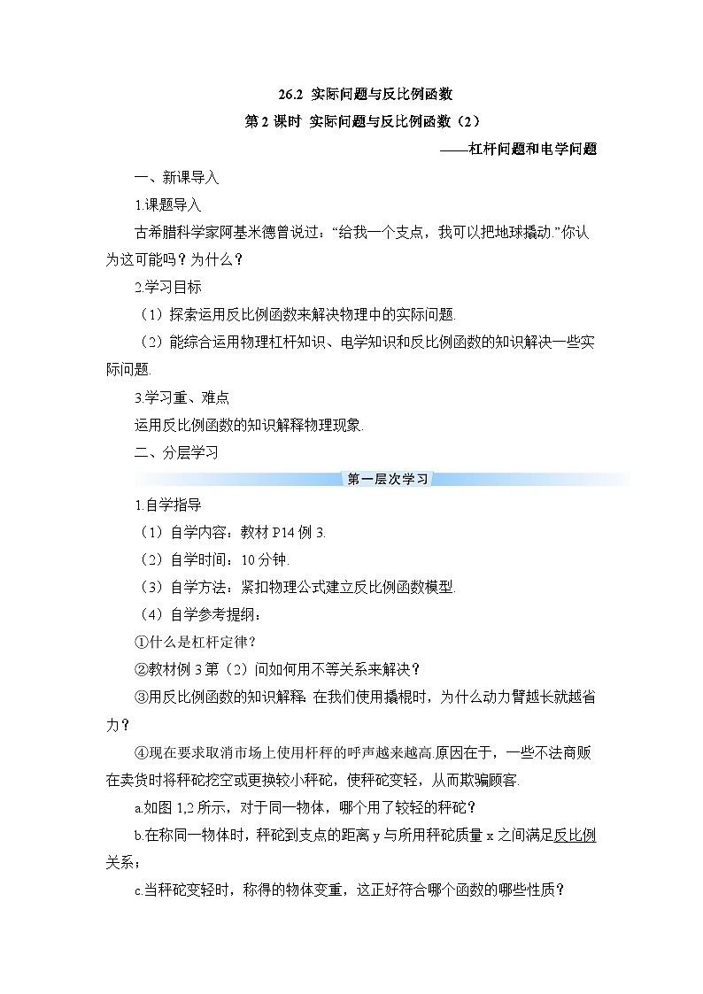 26.2 实际问题与反比例函数 第2课时 实际问题与反比例函数（2）导学案第1页