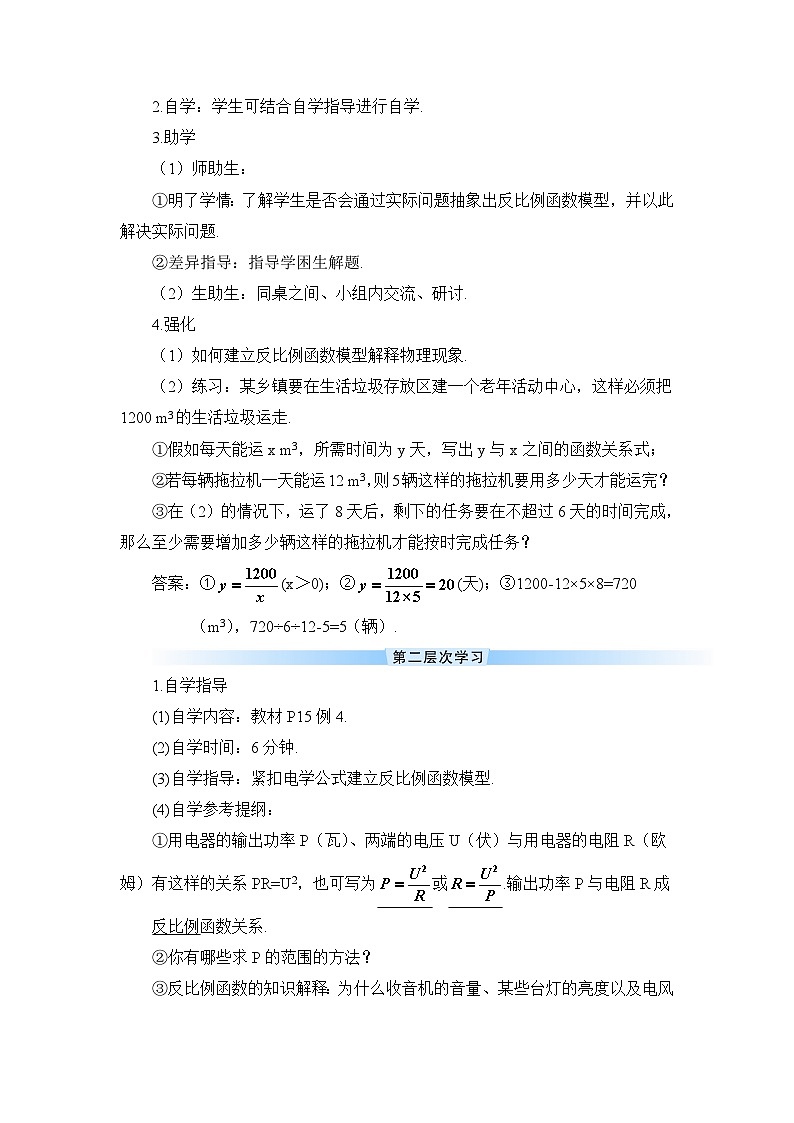 26.2 实际问题与反比例函数 第2课时 实际问题与反比例函数（2）导学案第2页