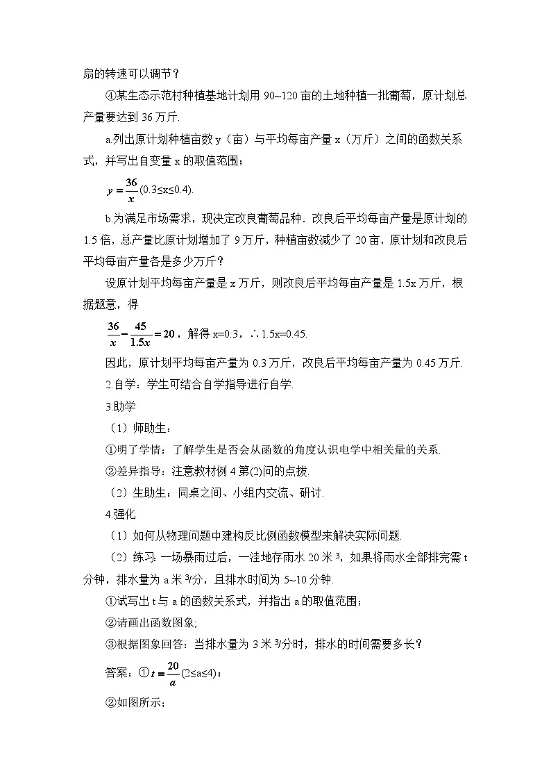 26.2 实际问题与反比例函数 第2课时 实际问题与反比例函数（2）导学案第3页