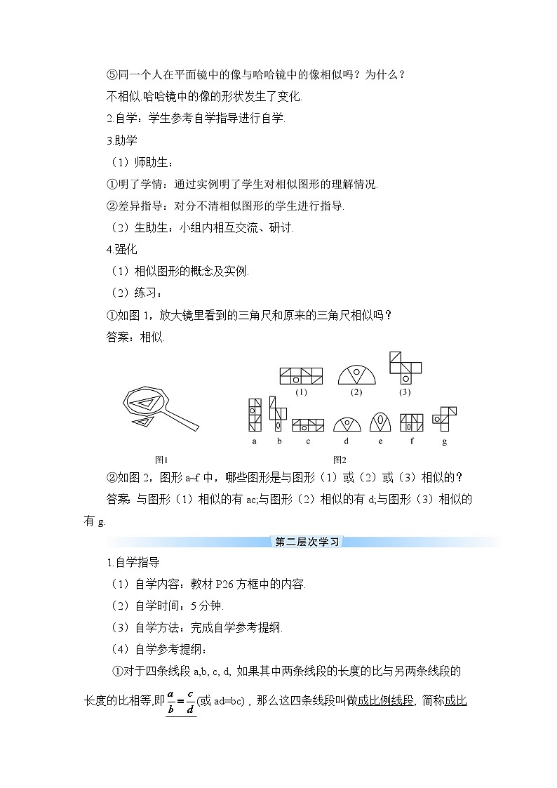 27.1 图形的相似 第1课时 相似图形导学案第2页