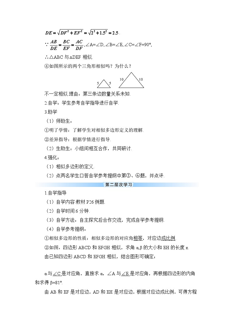 27.1 图形的相似 第2课时 相似多边形导学案第2页