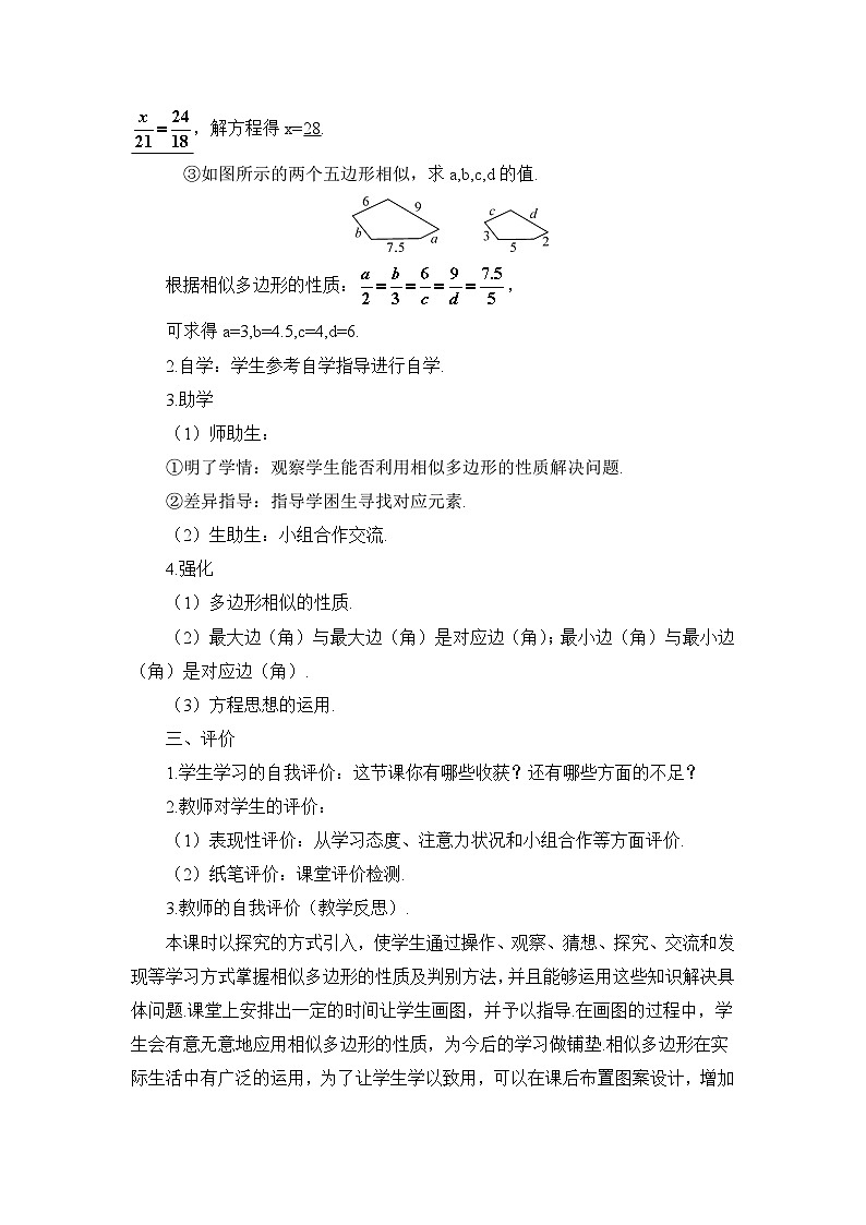 27.1 图形的相似 第2课时 相似多边形导学案第3页