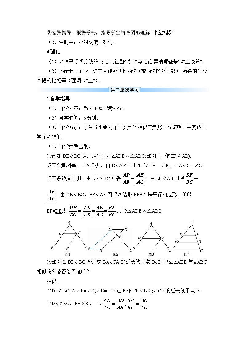 27.2.1 相似三角形的判定 第1课时 相似三角形的判定（1）导学案第3页