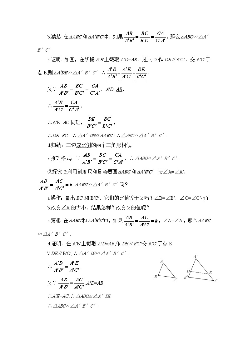 27.2.1 相似三角形的判定 第2课时 相似三角形的判定（2）导学案02