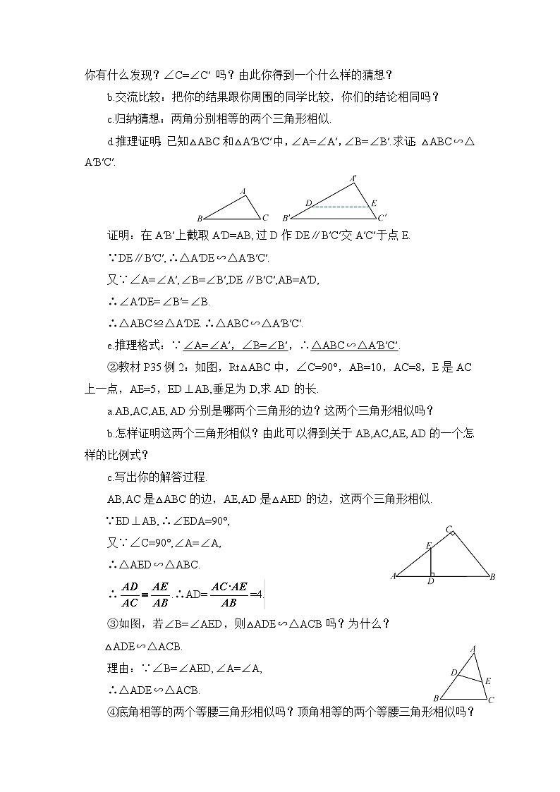 27.2.1 相似三角形的判定 第3课时 相似三角形的判定（3）导学案02