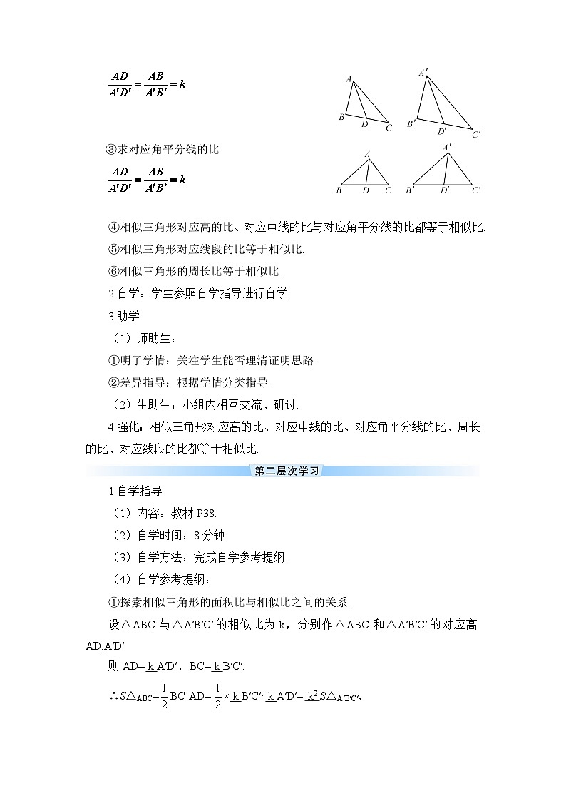 27.2.2 相似三角形的性质导学案02