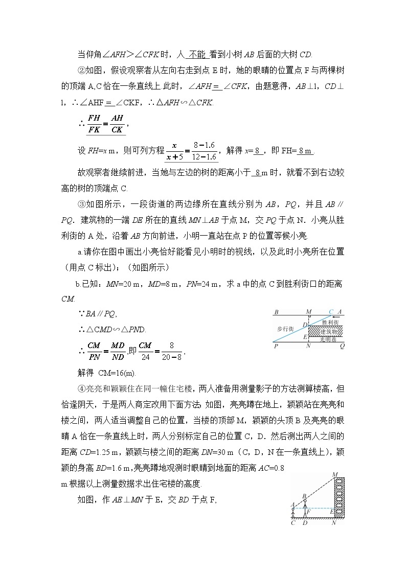 27.2.3 相似三角形应用举例 第2课时 相似三角形应用举例（2）导学案02