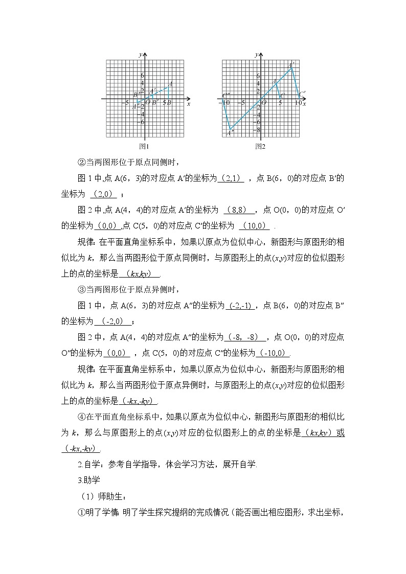 27.3 位似 第2课时 平面直角坐标系中的位似导学案02