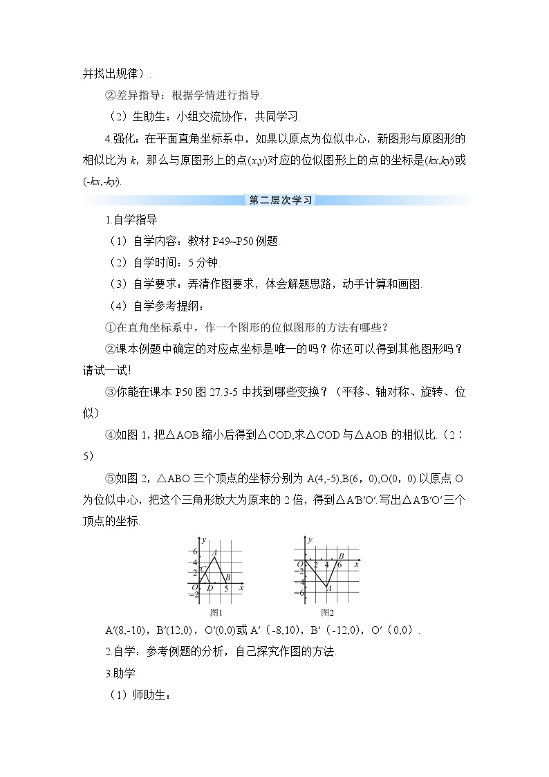 27.3 位似 第2课时 平面直角坐标系中的位似导学案03