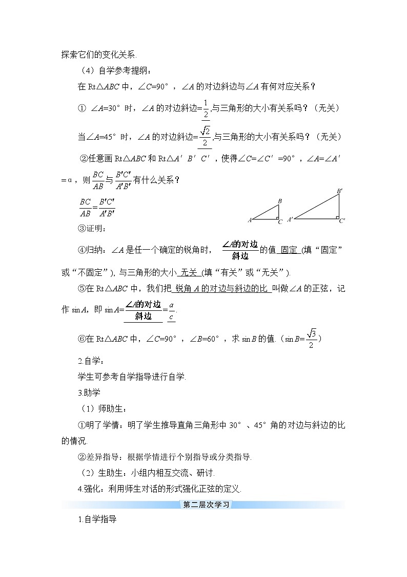 28.1 锐角三角函数 第1课时 正弦导学案02