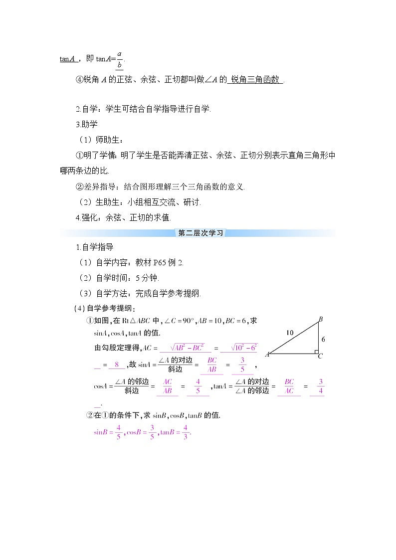 28.1 锐角三角函数 第2课时 余弦和正切导学案02