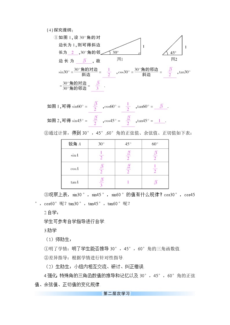 28.1 锐角三角函数 第3课时 特殊角的锐角三角函数导学案02