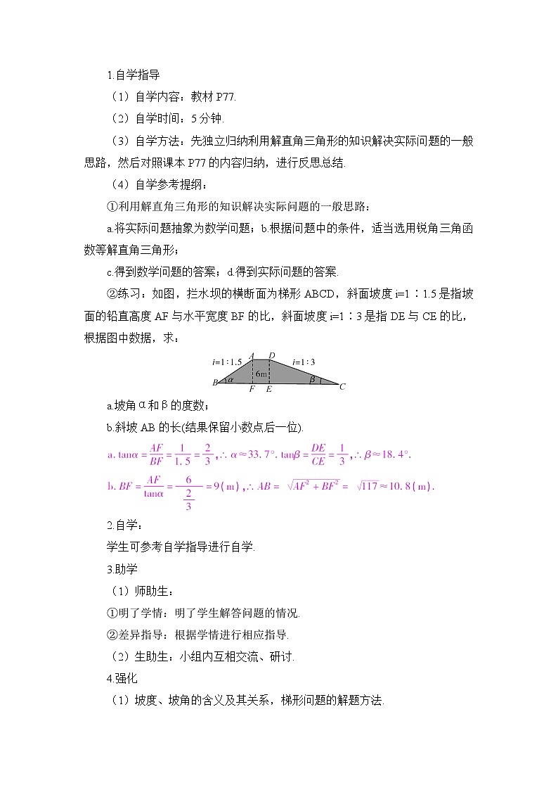 28.2.2 应用举例 第2课时 方向角和坡角问题导学案03