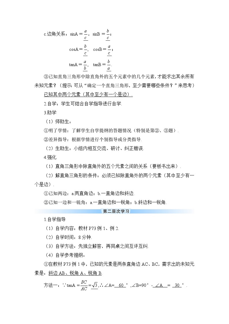 28.2.1 解直角三角形导学案02