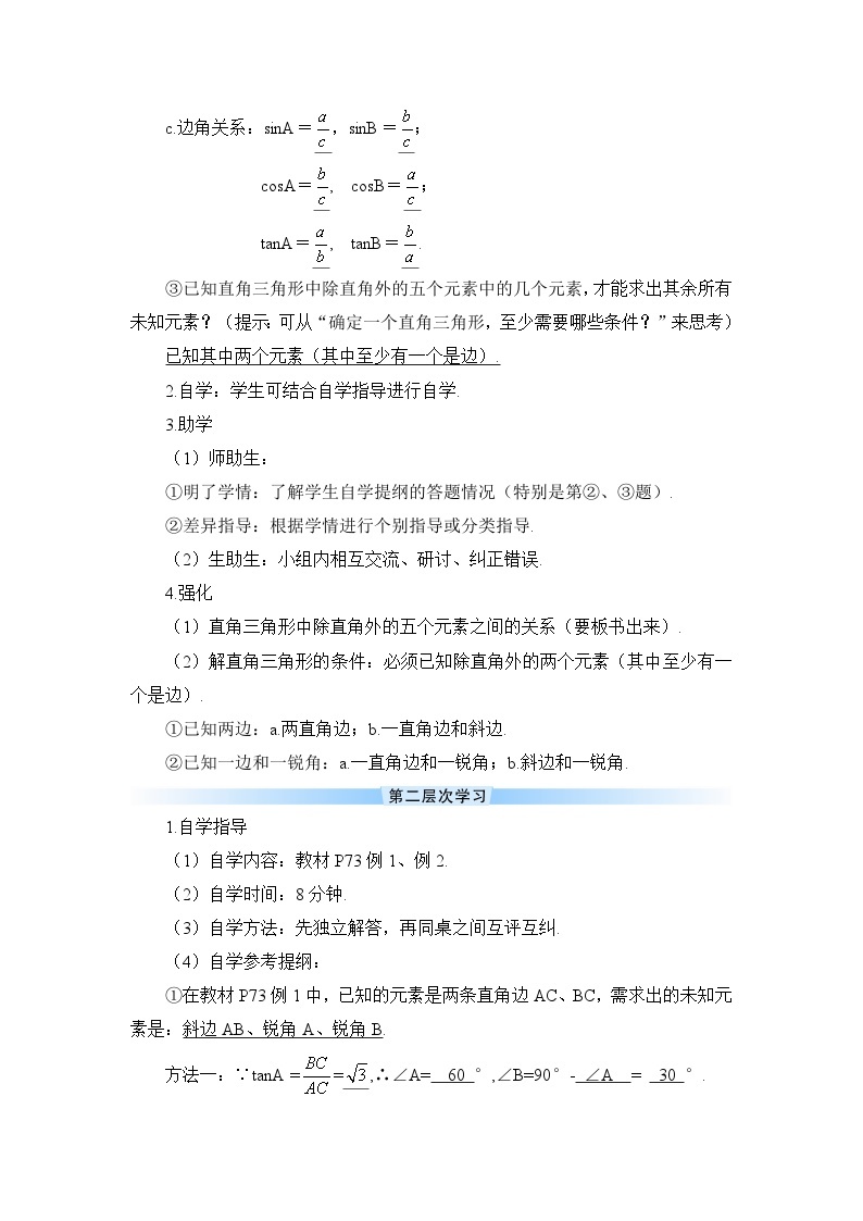 28.2.1 解直角三角形导学案02