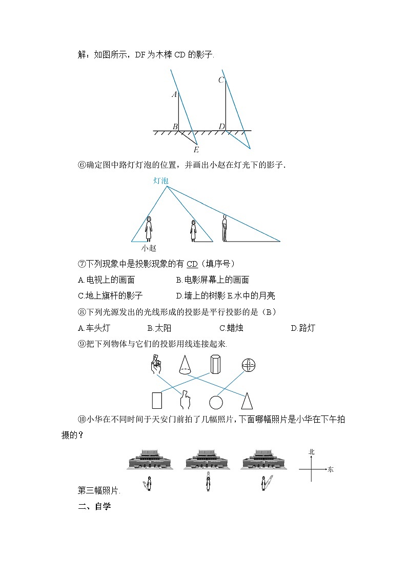 29.1 投影 第1课时 平行投影与中心投影导学案02