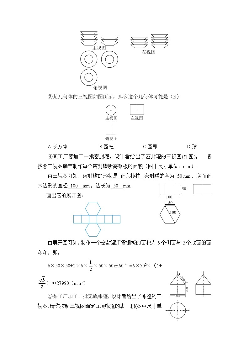 29.2 三视图 第3课时 由三视图确定几何体的表面积或体积导学案02