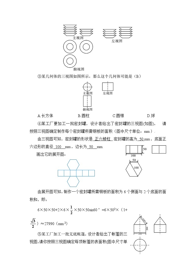 29.2 三视图 第3课时 由三视图确定几何体的表面积或体积导学案02