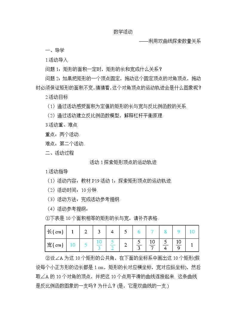 数学活动导学案01