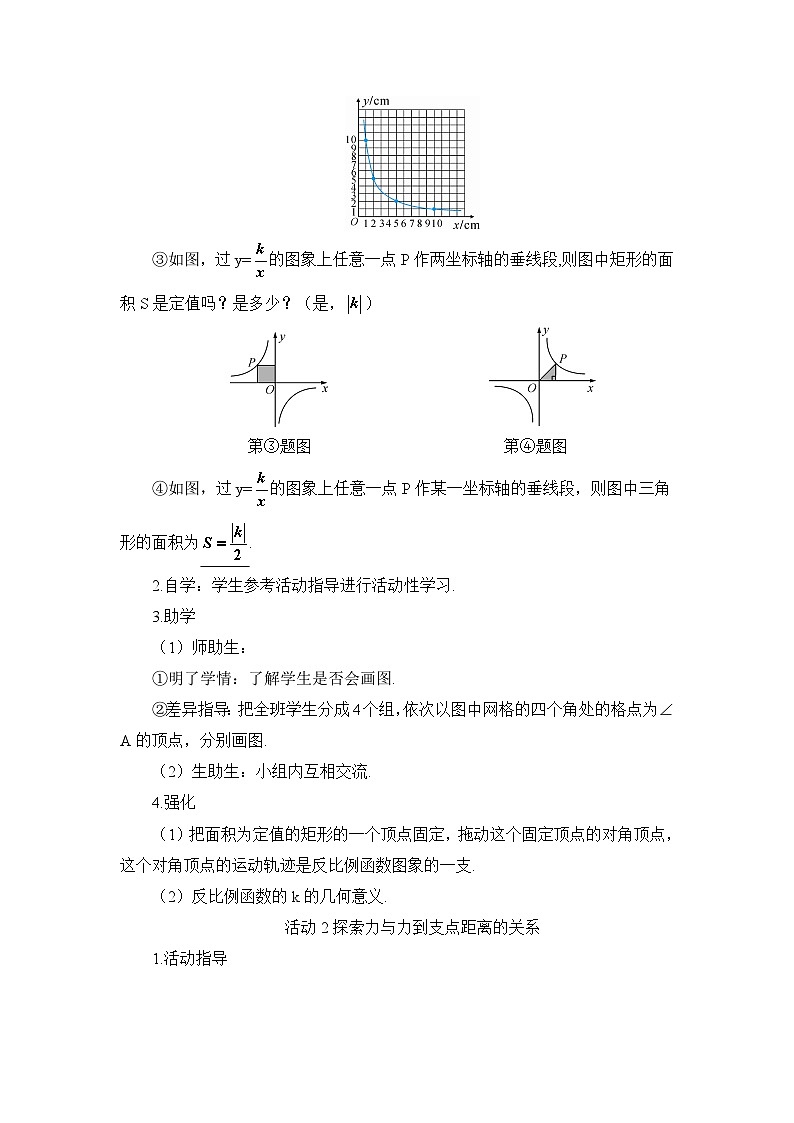数学活动导学案02