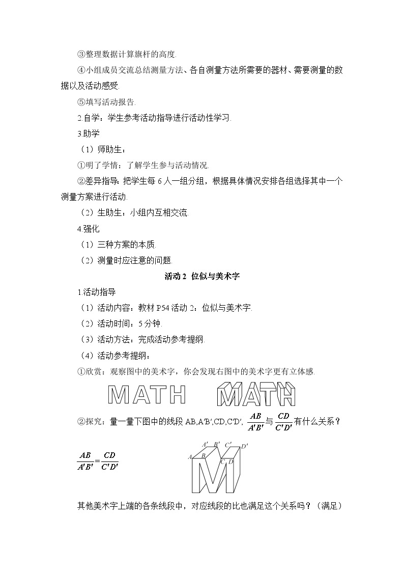 数学活动导学案 (2)02